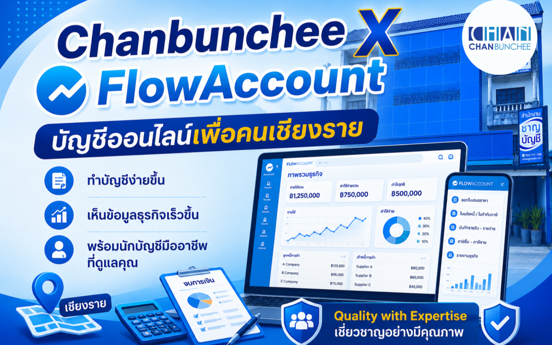 Chanbunchee X FlowAccount บัญชีออนไลน์เพื่อคนเชียงราย