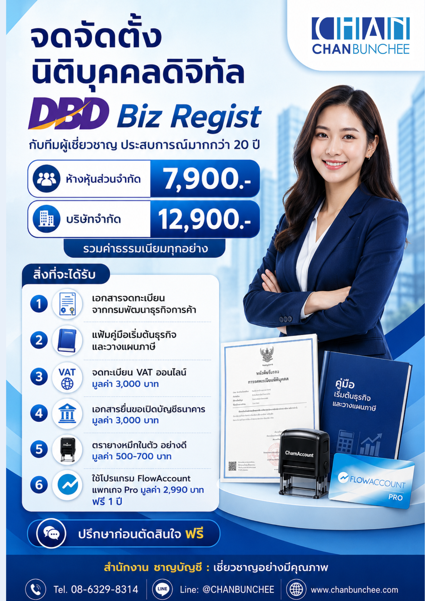 จดบริษัท จดห้าง เชียงราย ราคา